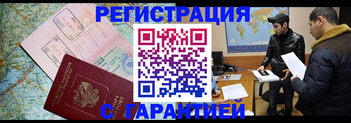 прописка для работы в Ржеве